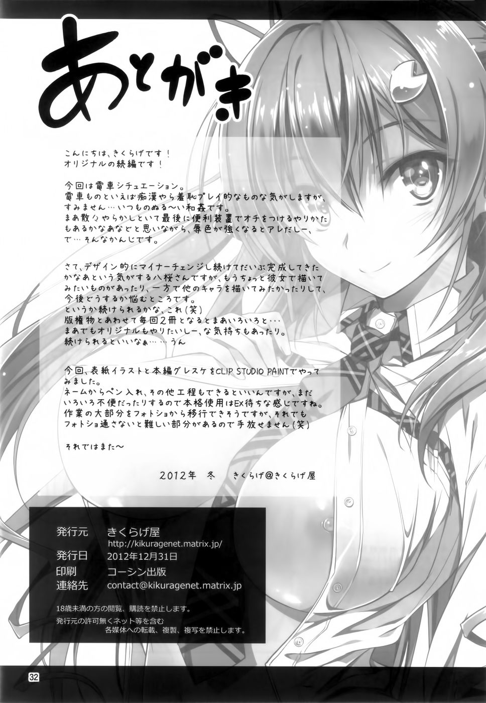 Hentai Manga Comic-Koi+Kan-Chapter 2-33